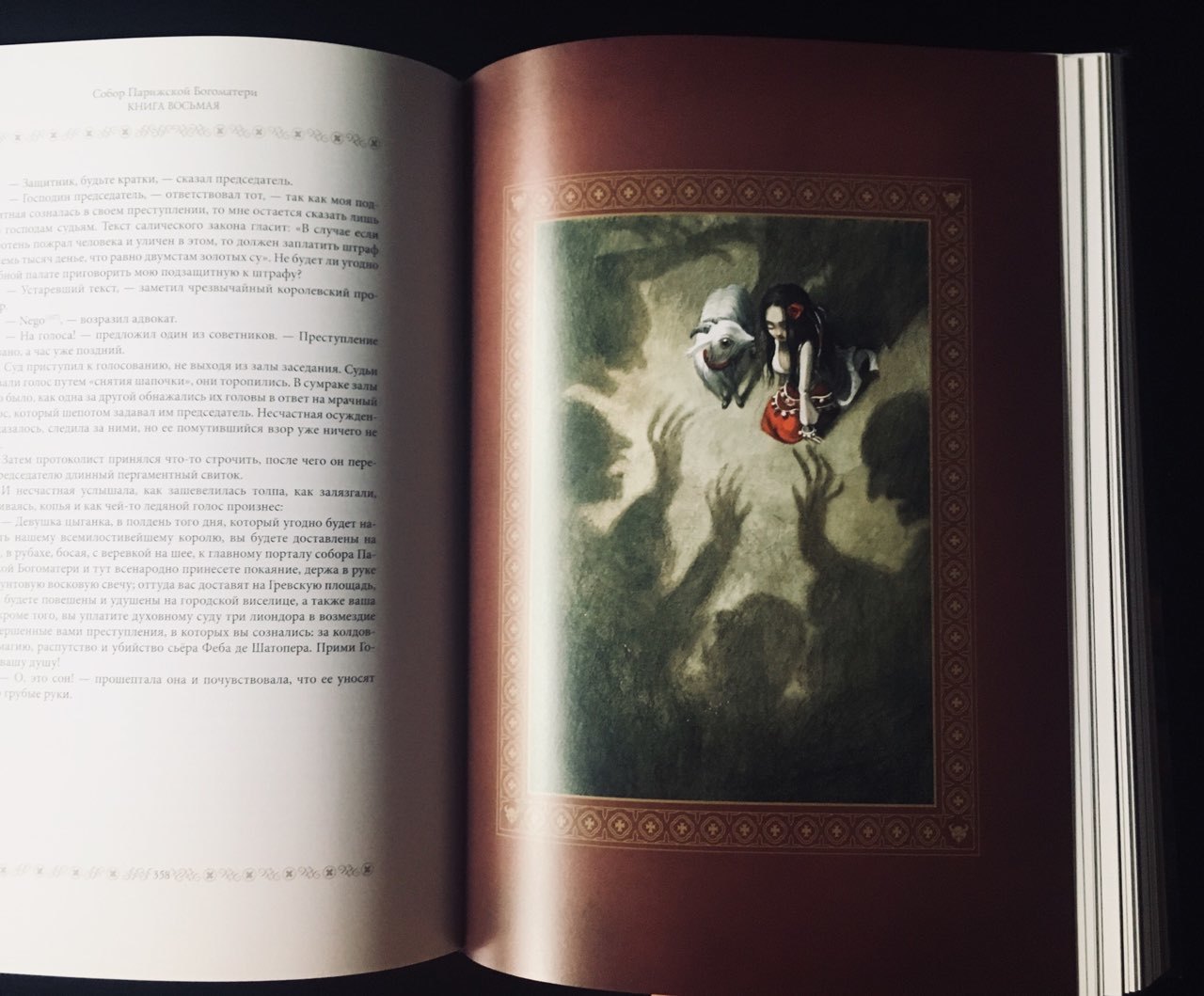 The book Notre Dame Cathedral by V. Hugo with illustrations by Benjamin Lacombe - My, Books, Illustrations, Notre dame cathedral, Victor Hugo, , , Longpost, Excerpt from a book