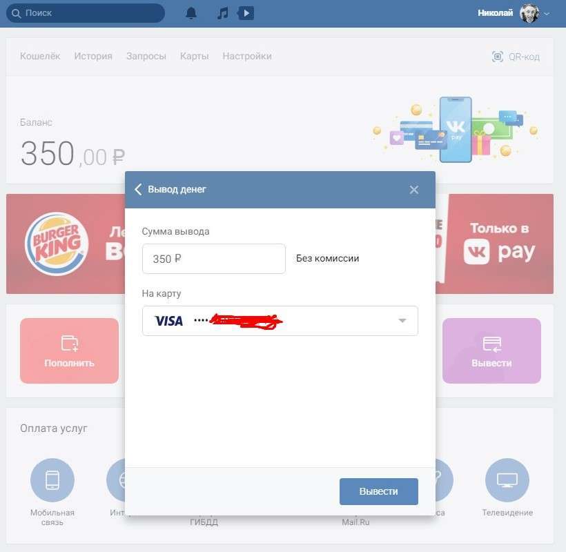 Transfer from Qiwi to any card without commission[Method] - Qiwi, Vkpay, Commission, The ways, Longpost