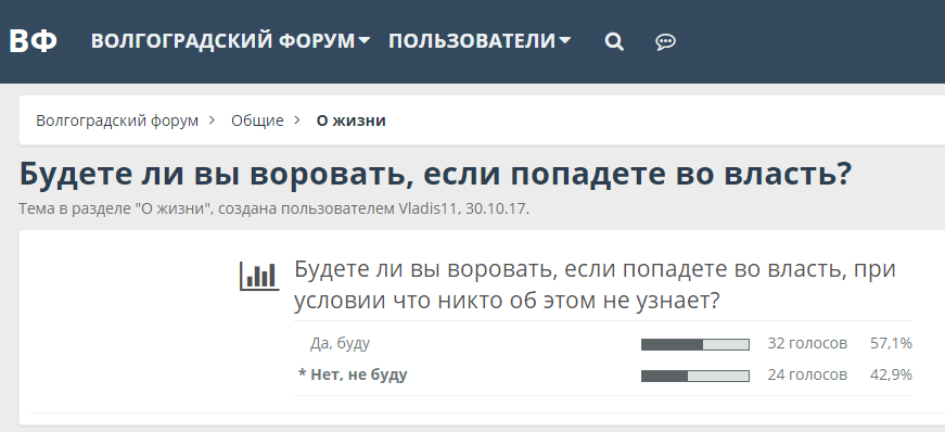 Власть и народ едины - Коррупция, Воровство, Волгоград, Чиновники, Беспредел, Родина, Патриотизм, Кража