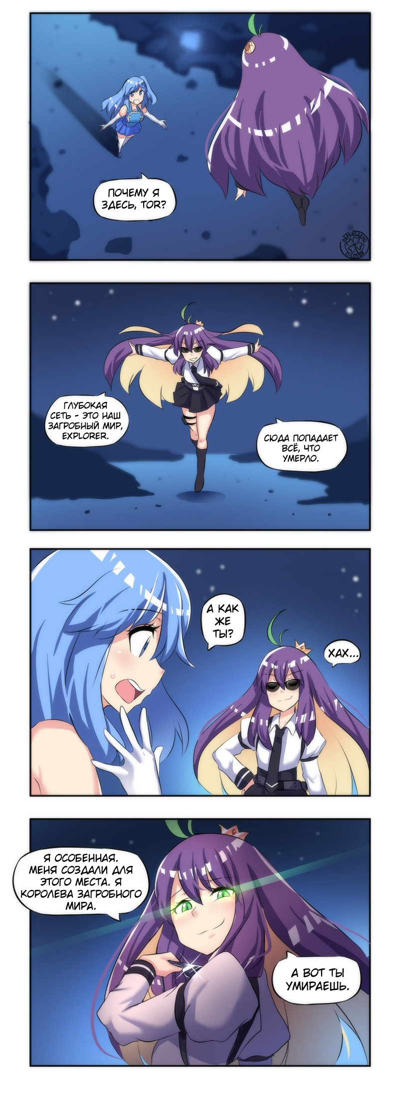 The Dark Web. - Comics, Translation, Merryweather, Anime, Not anime, Internet Explorer, Tor, Translated by myself, Longpost