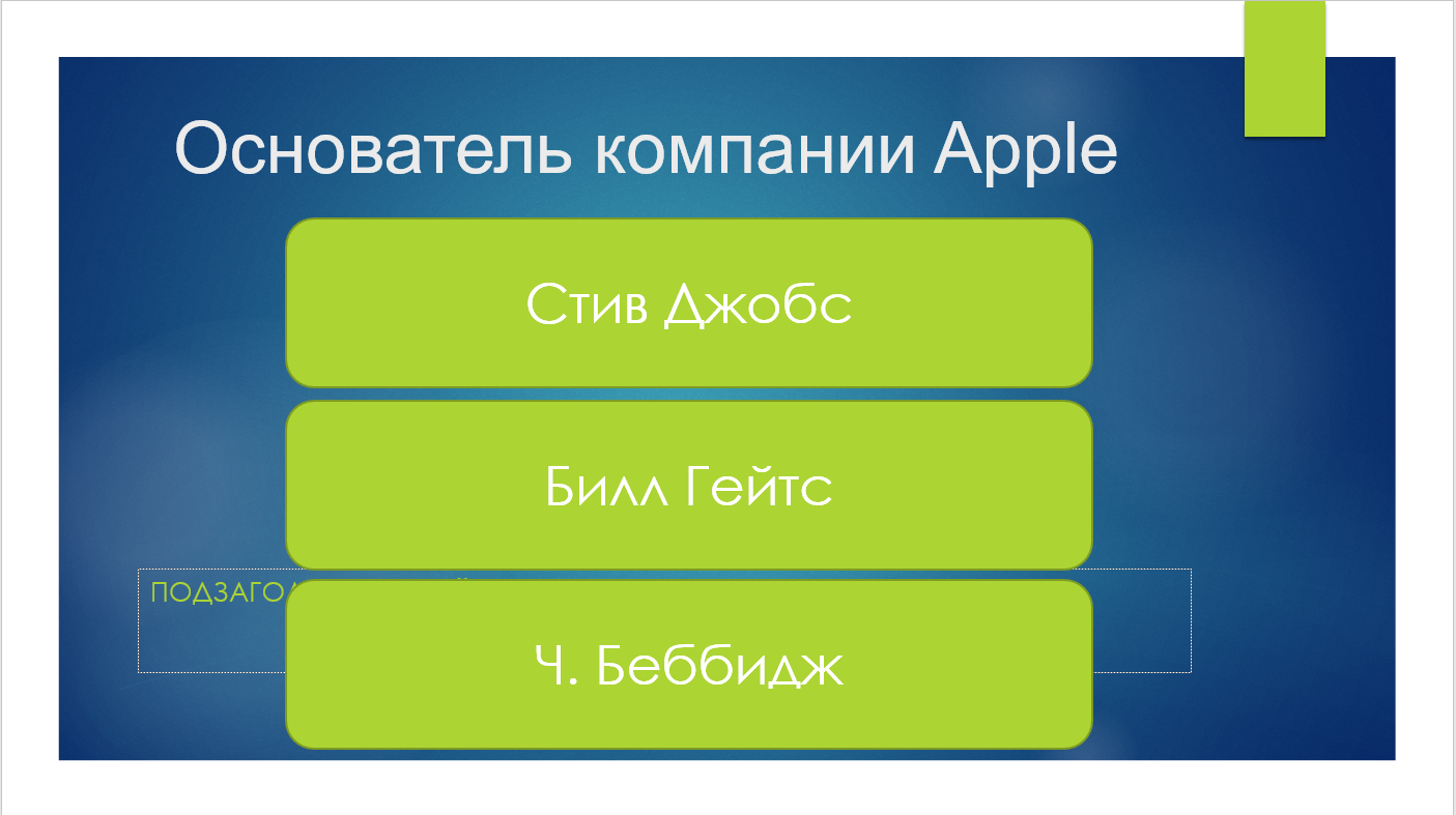 Как создать викторину на Windows без программирования | Пикабу