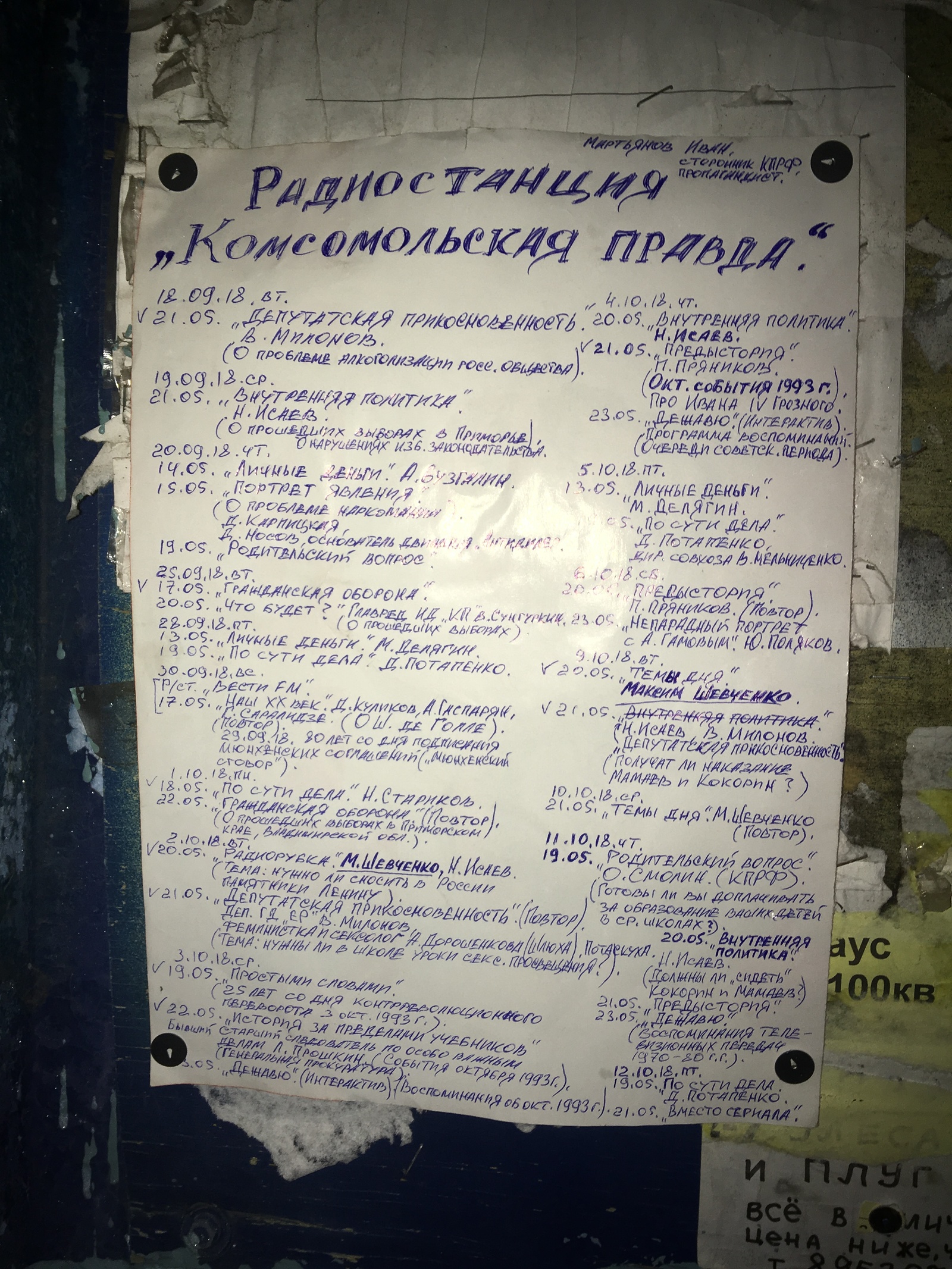 I mean, I went out to the village, glanced at the notice board, and there .. - Propaganda, Longpost, Komsomol, Anniversary, Announcement