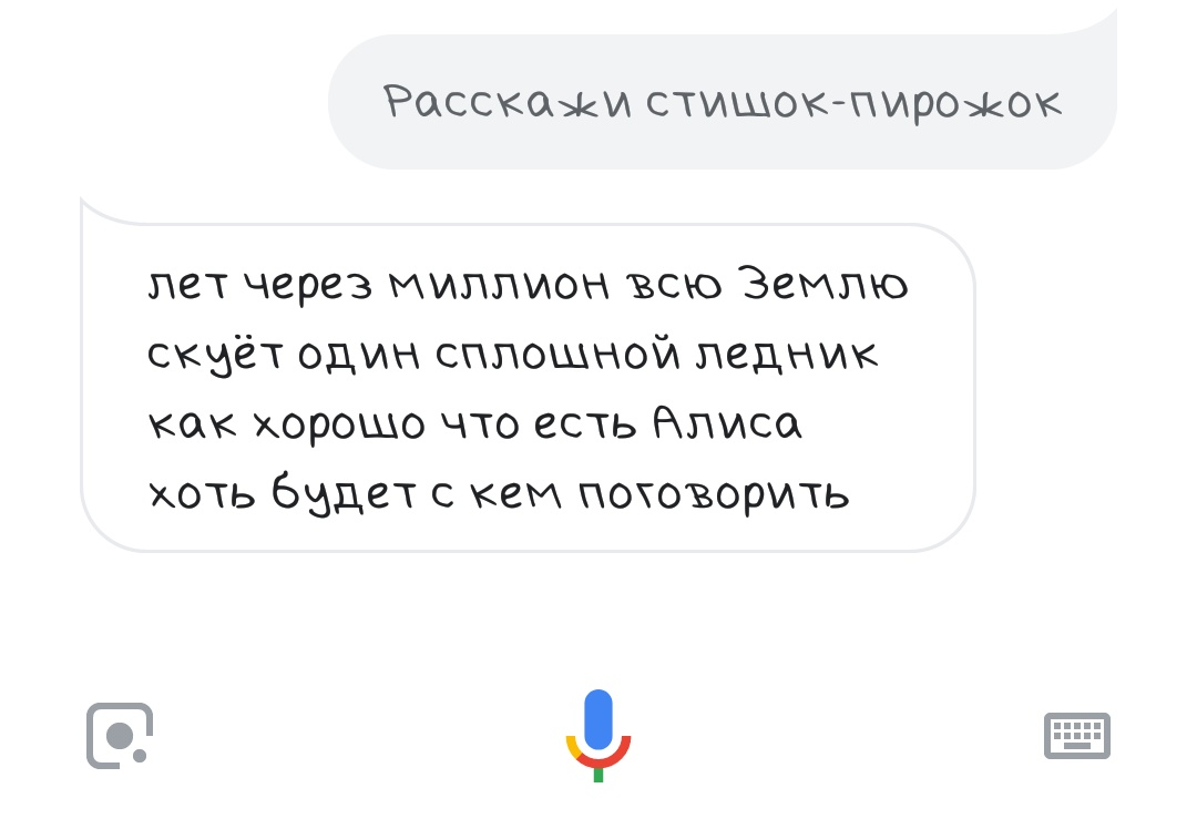 Google is joking - My, Google, Humor, Podkol, Yandex Alice