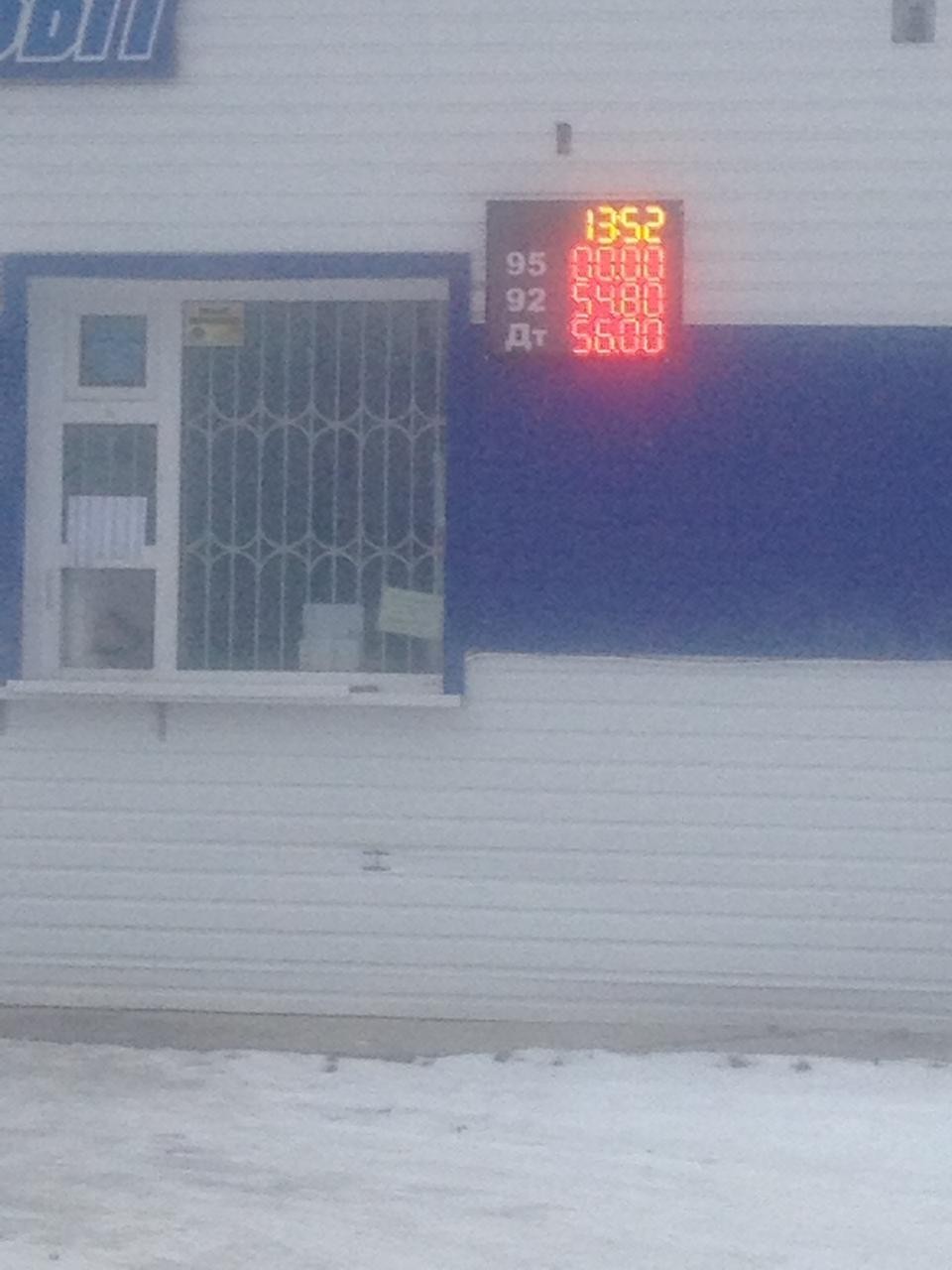 Fuel prices. - My, Petrol, Yakutia, Talakan, Gasoline price, No rating