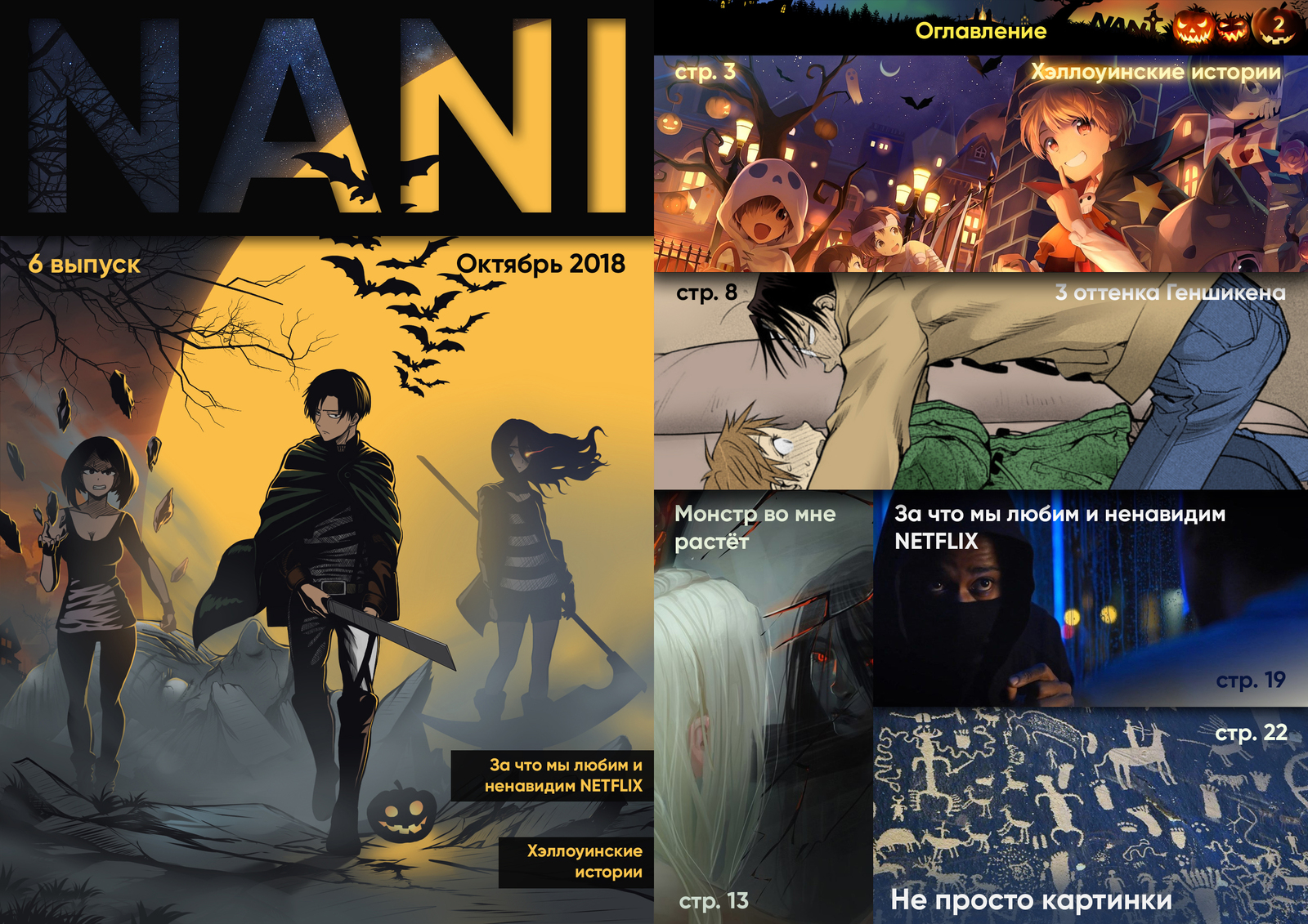 Anime magazine NANI. - My, Anime, Nani Magazine, Not anime, Review, Longpost, Manga