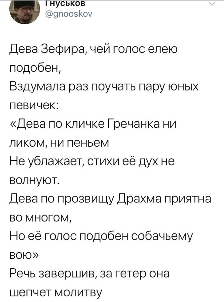 Дева Земфира, чей голос елею подобен - Twitter, Земфира, Гречка, Монеточка