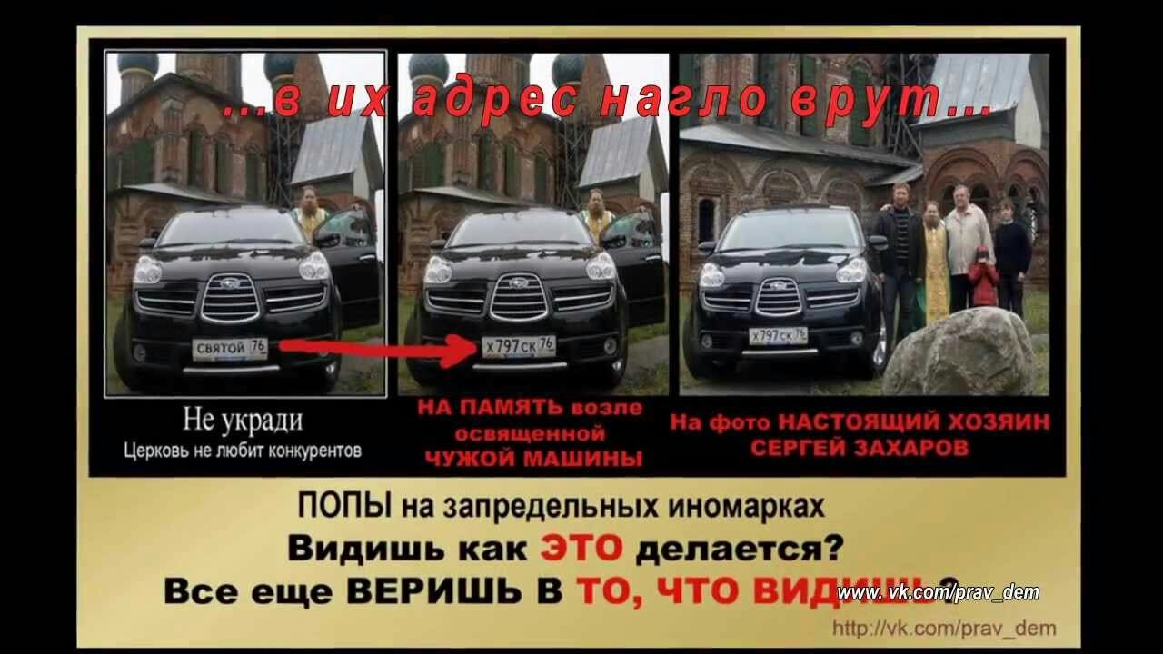 Про попа на джипе. | Пикабу