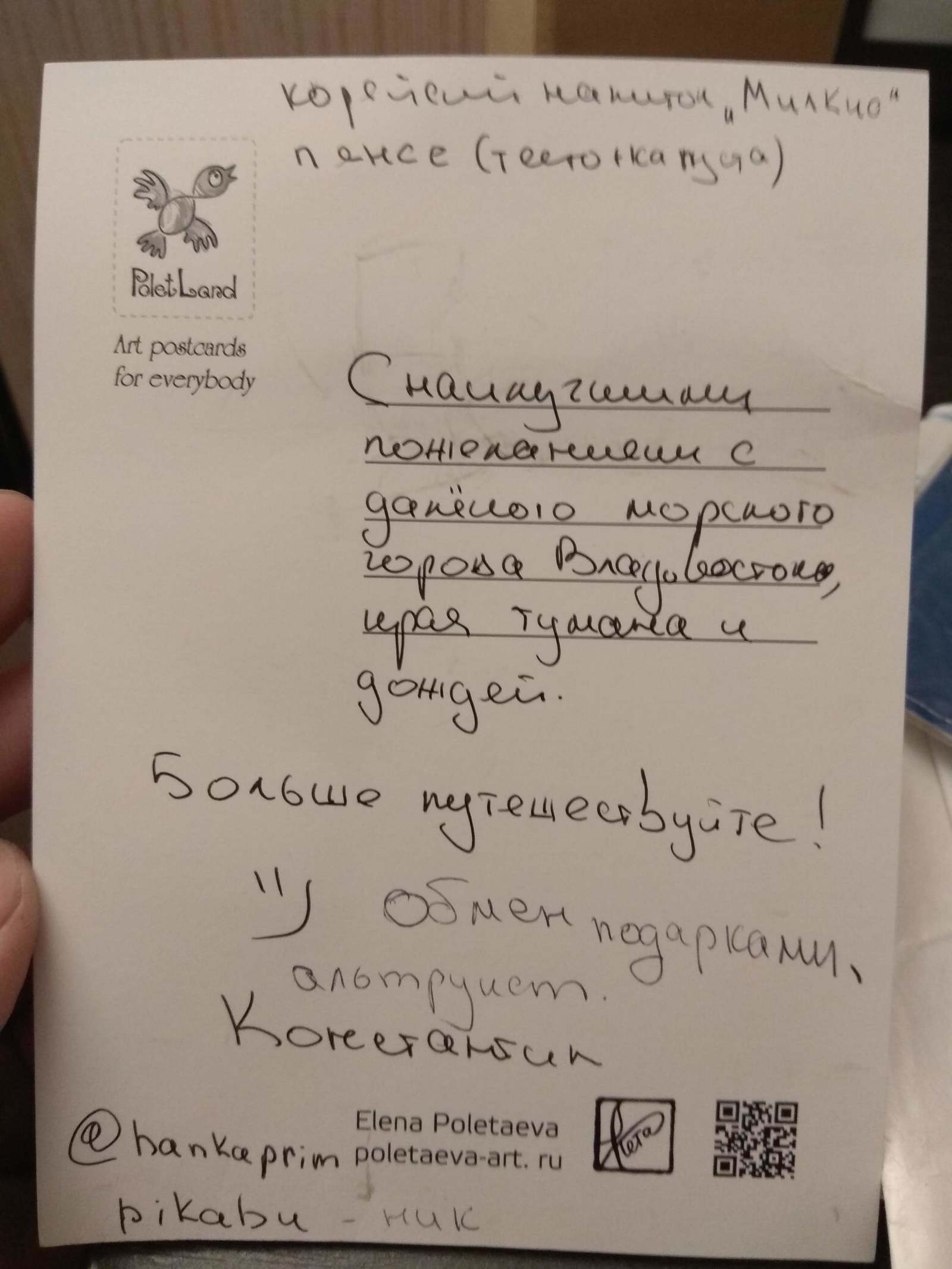 Anonymous Santa Claus on a Pick-up - My, Gift exchange, Secret Santa, Altruism, Vladivostok, Gift exchange report, Longpost