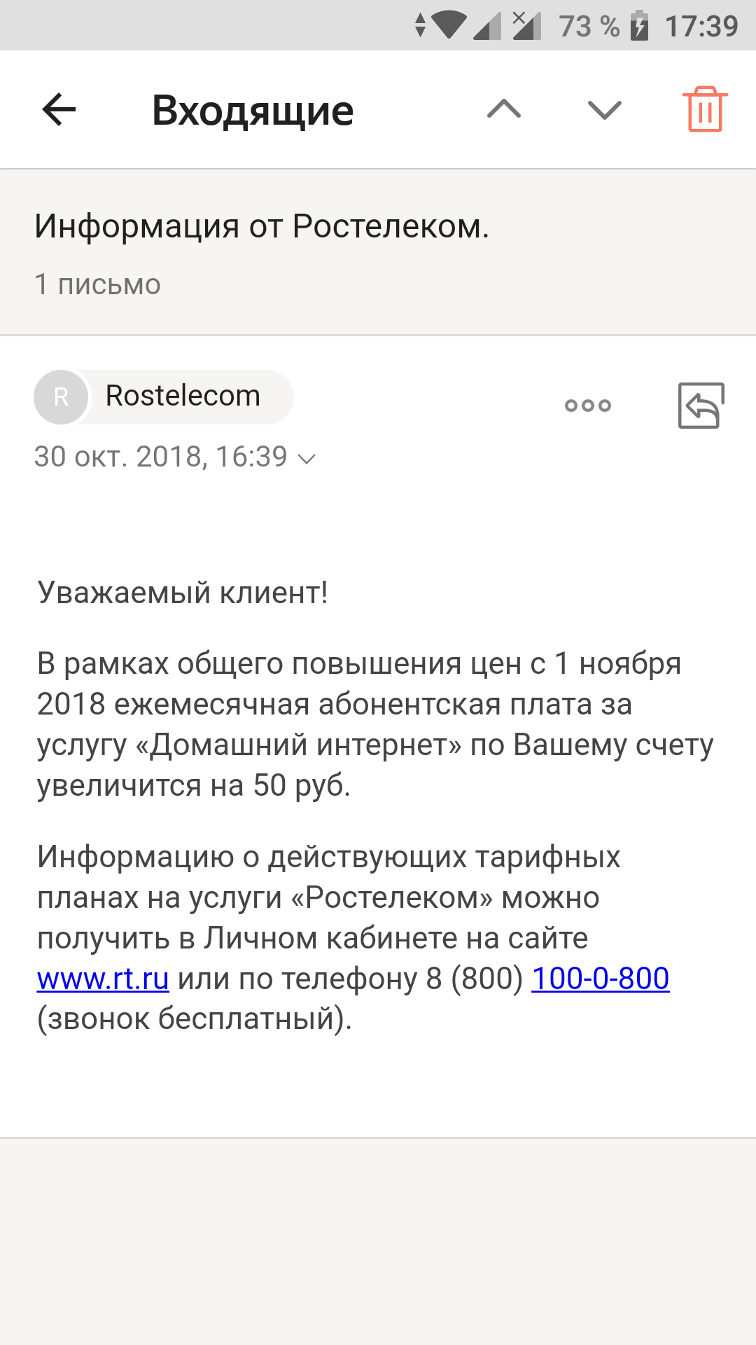 Rostelecom - My, ISP, Rostelecom, Internet