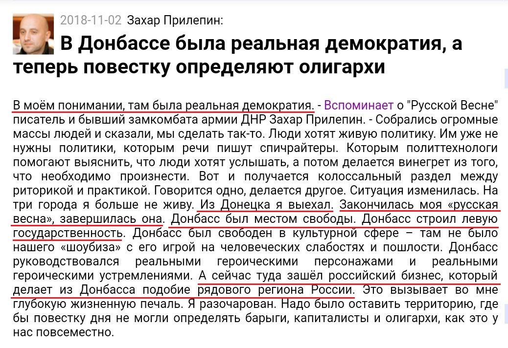 Закончилась его русская весна... Прилепин - гоу хом, бл... - Политика, Донбасс, Прилепин, Захар Прилепин