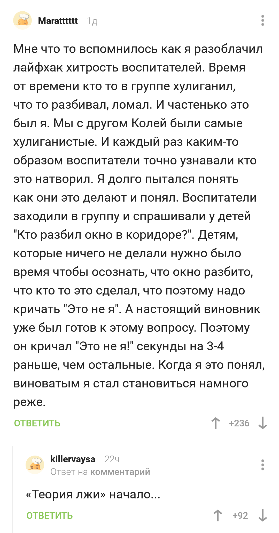 Теории лжи. Начало. - Комментарии, Комментарии на Пикабу, Ложь, Воспоминания из детства, Скриншот, Юмор