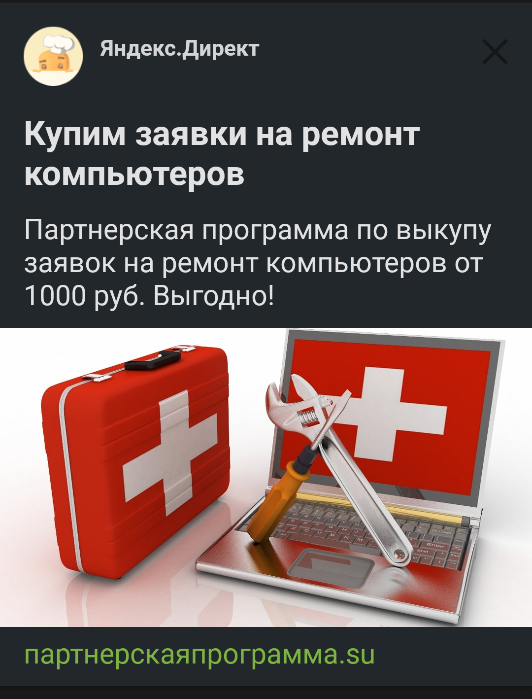 Computer tricks in Yandex advertising - Yandex Direct, Rsya, Fraud