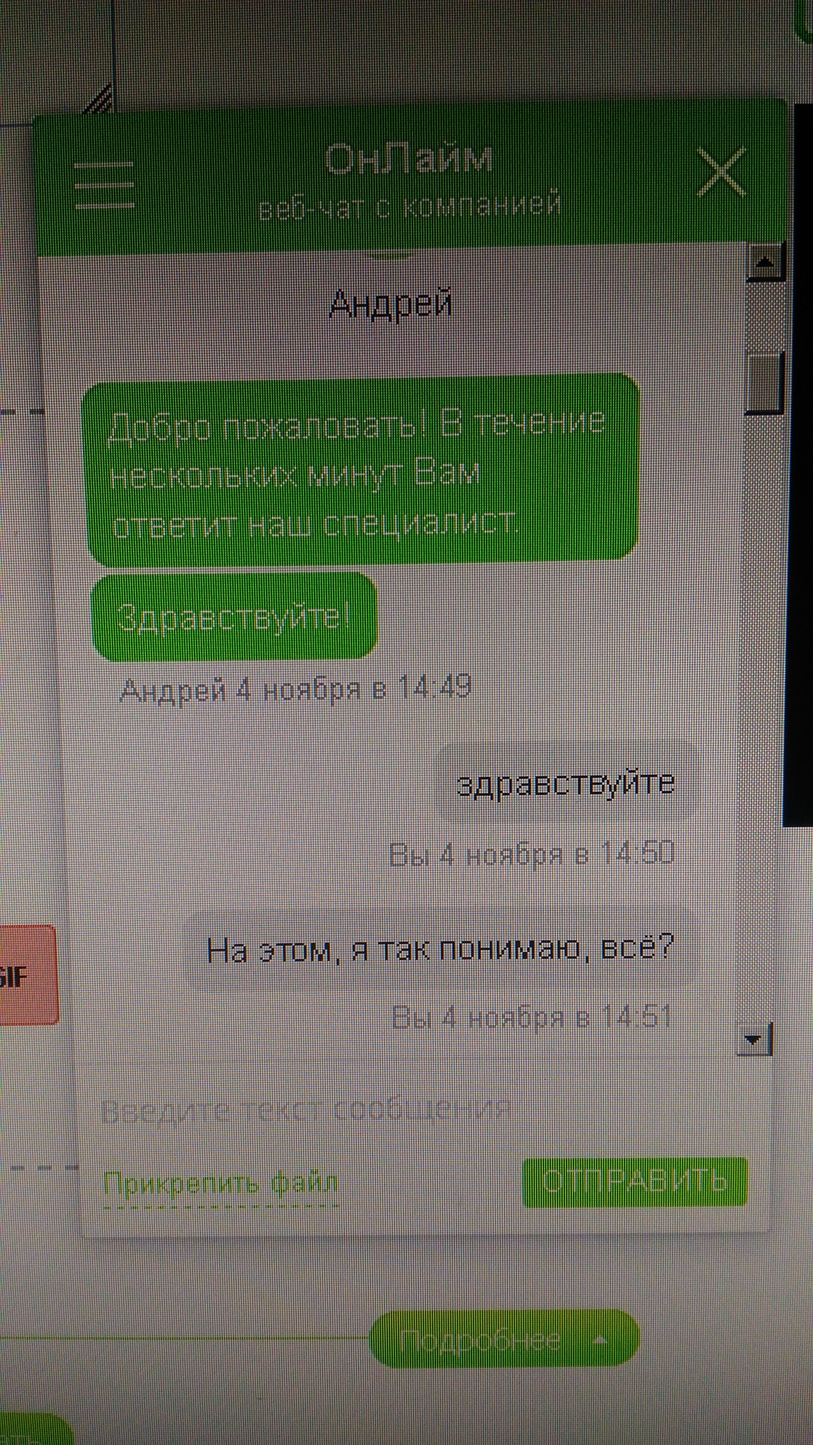 Всё, что вам стоит знать о тех поддержке провайдера ОнЛайм - Моё, Служба поддержки, Онлайм, Провайдер, Срач, Фотография, Интернет, Длиннопост