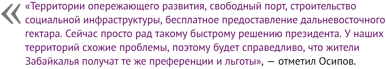 Глава Забайкалья приветствует вхождение региона в ДФО - Общество, Политика, Россия, Владимир Путин, Забайкалье, Дальний Восток, Экономика, Иа regnum