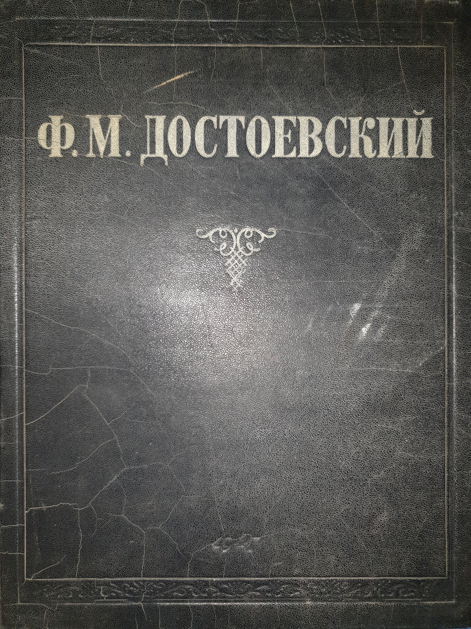 Достоевский.47 год. | Пикабу