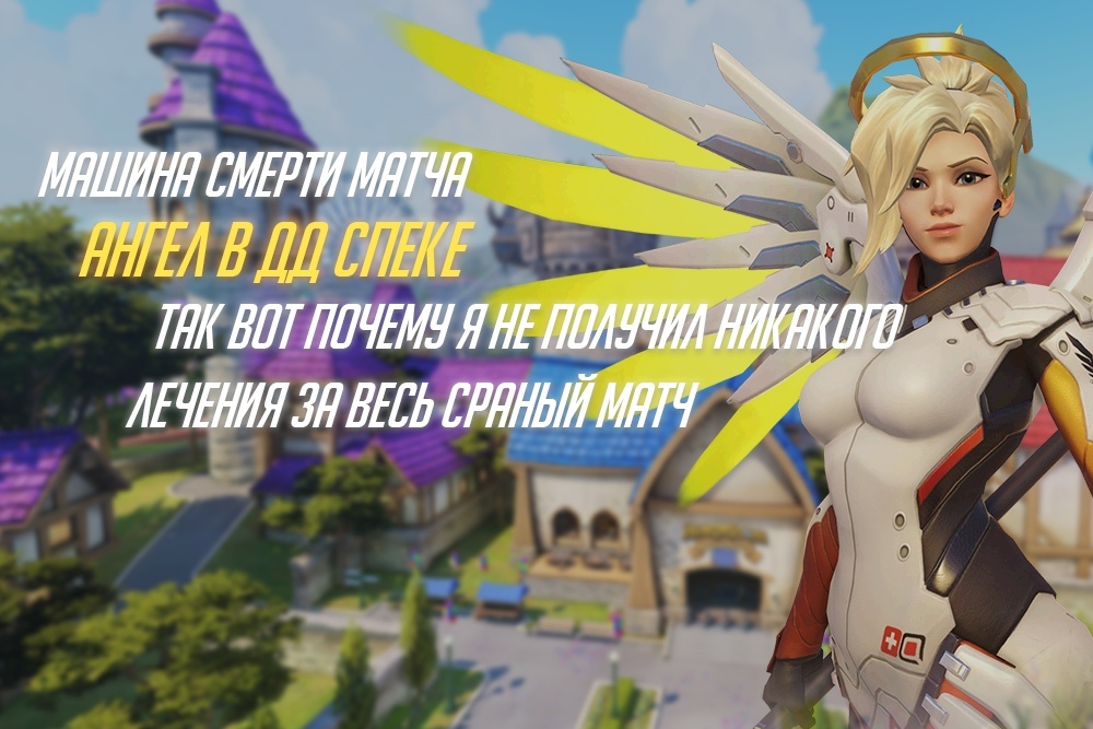 Typical Overwatch - Overwatch, Blizzard, Mercy, Hanzo, Longpost, Genji, Dva, Reaper