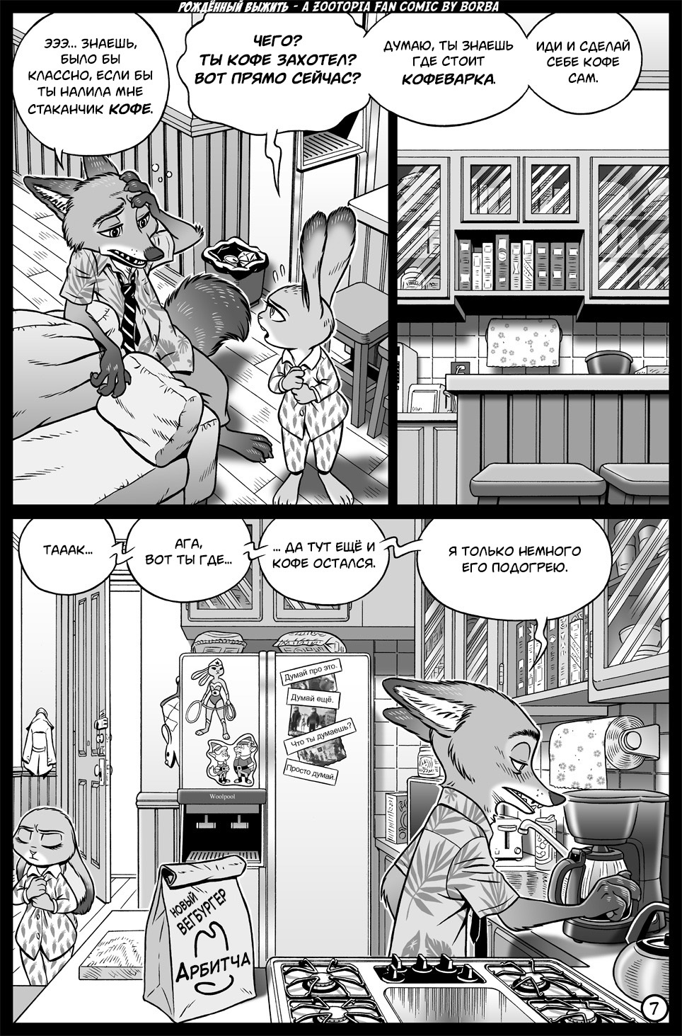 born to survive - Zootopia, Nick and Judy, Borba, Comics, Translation, Longpost