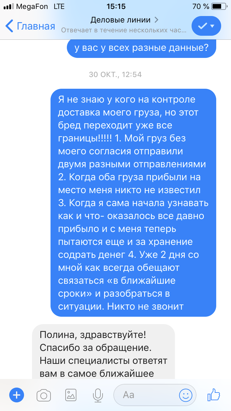 Деловые линии. Сломаем ваши вещи при перевозке. | Пикабу