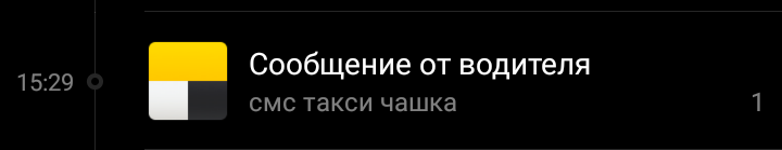 ТАЙНЫЕ ШИФРЫ ТАКСИСТОВ - Моё, Яндекс, Яндекс Такси, Смешное, Юмор, Курьез, Комментарии