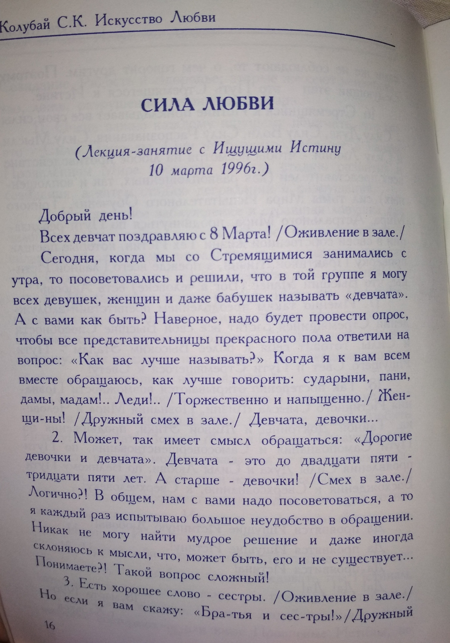 From a graduate student of the Institute of Radio Electronics to the head of a sect, or the story of one guru - Sect, Kharkov, Warning, Longpost, Warning