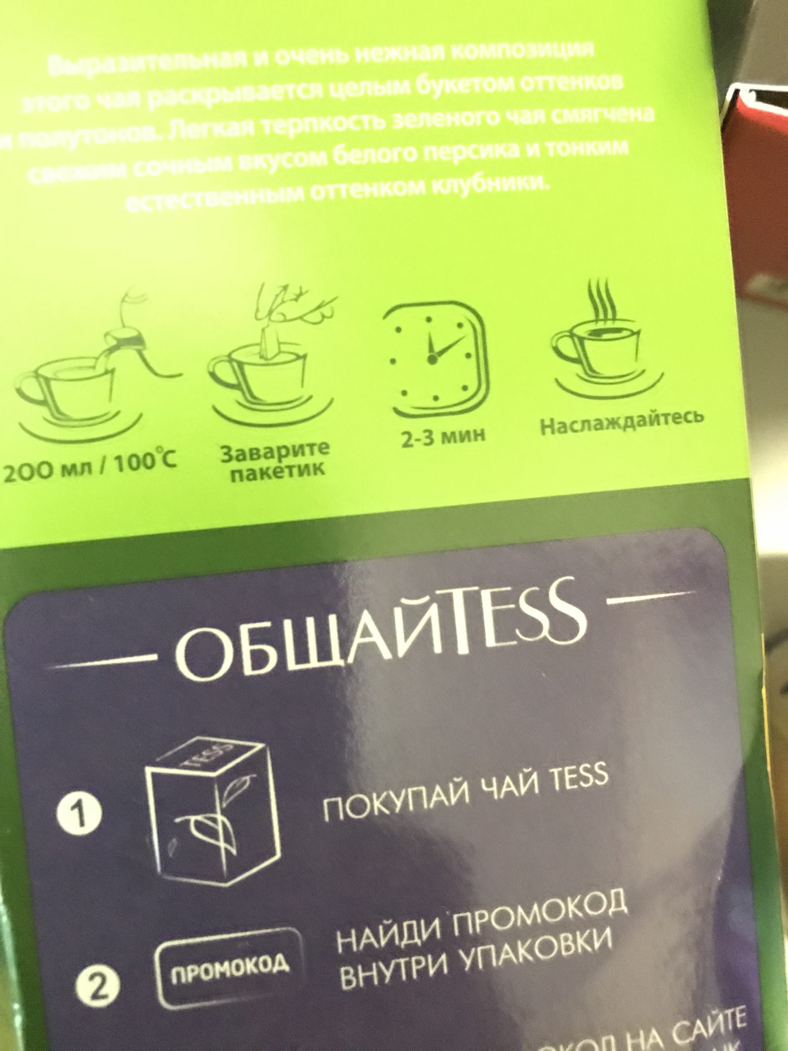 I saw the inscription on the tea, I immediately remembered - My, Tag, Memes