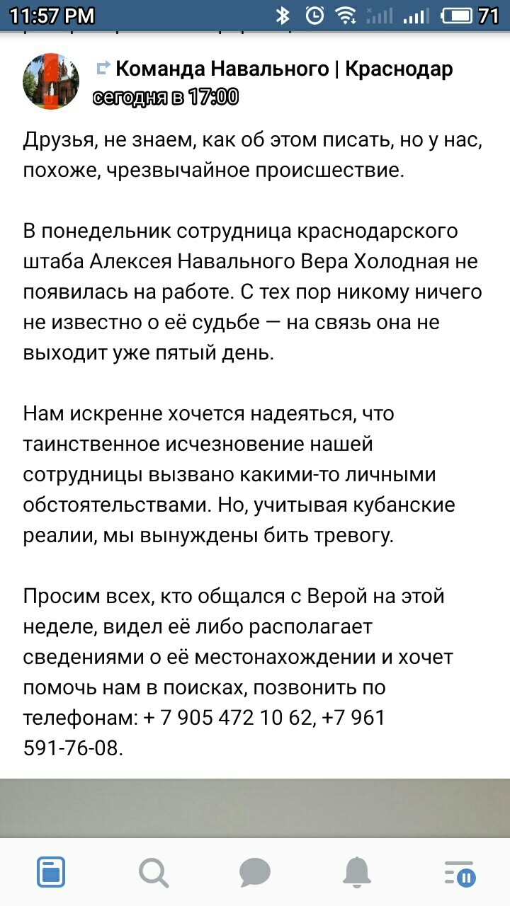 Пропала сотрудница краснодарского штаба Вера Холодная. Просим жителей Краснодара распространить информацию: - Помощь, Потеря, Длиннопост