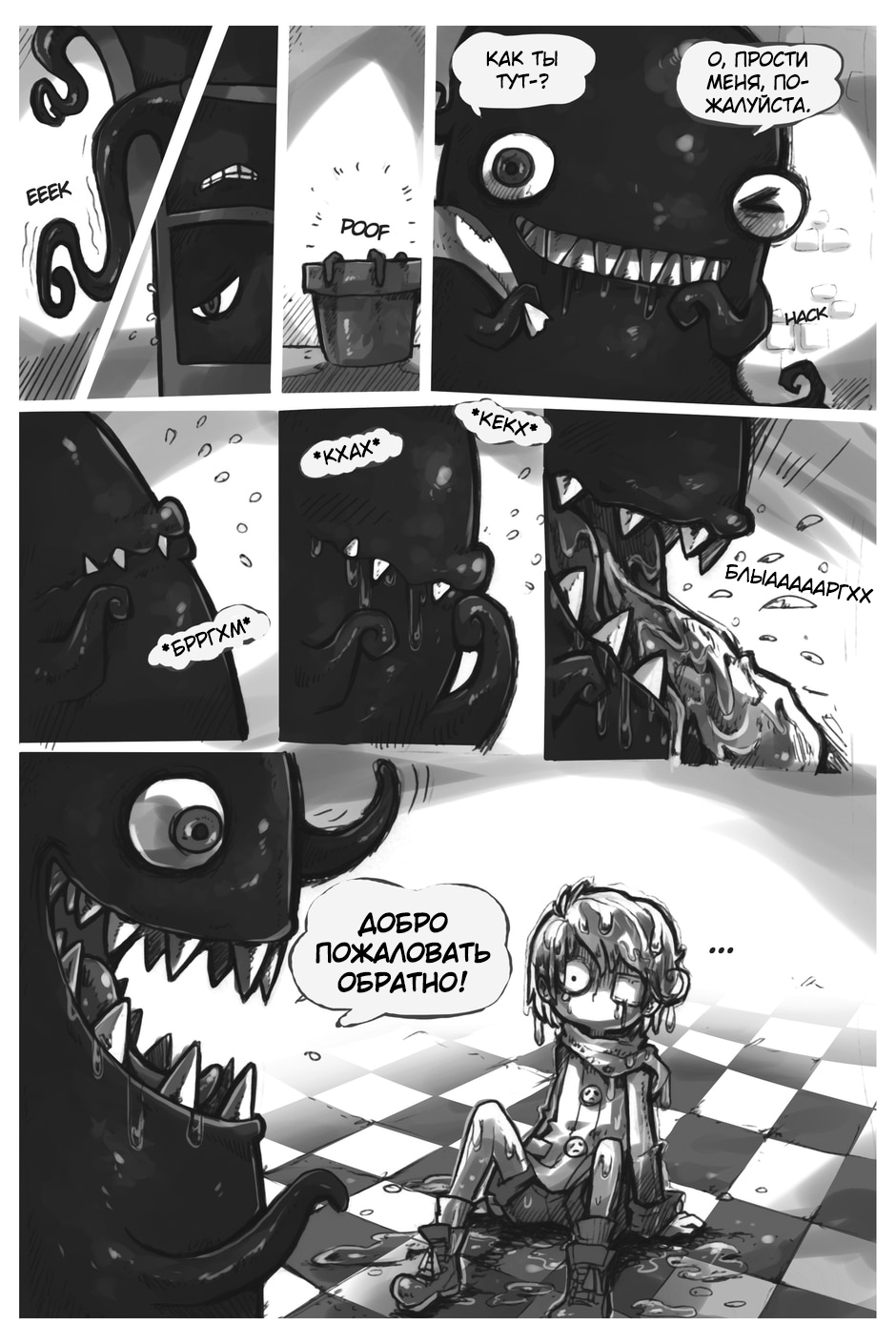 amissio. - Comics, Translation, Parororo, Amissio, Longpost, Horror, Translated by myself