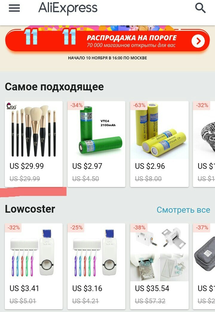 Everything you need to know about the 11.11 sale - AliExpress, Распродажа