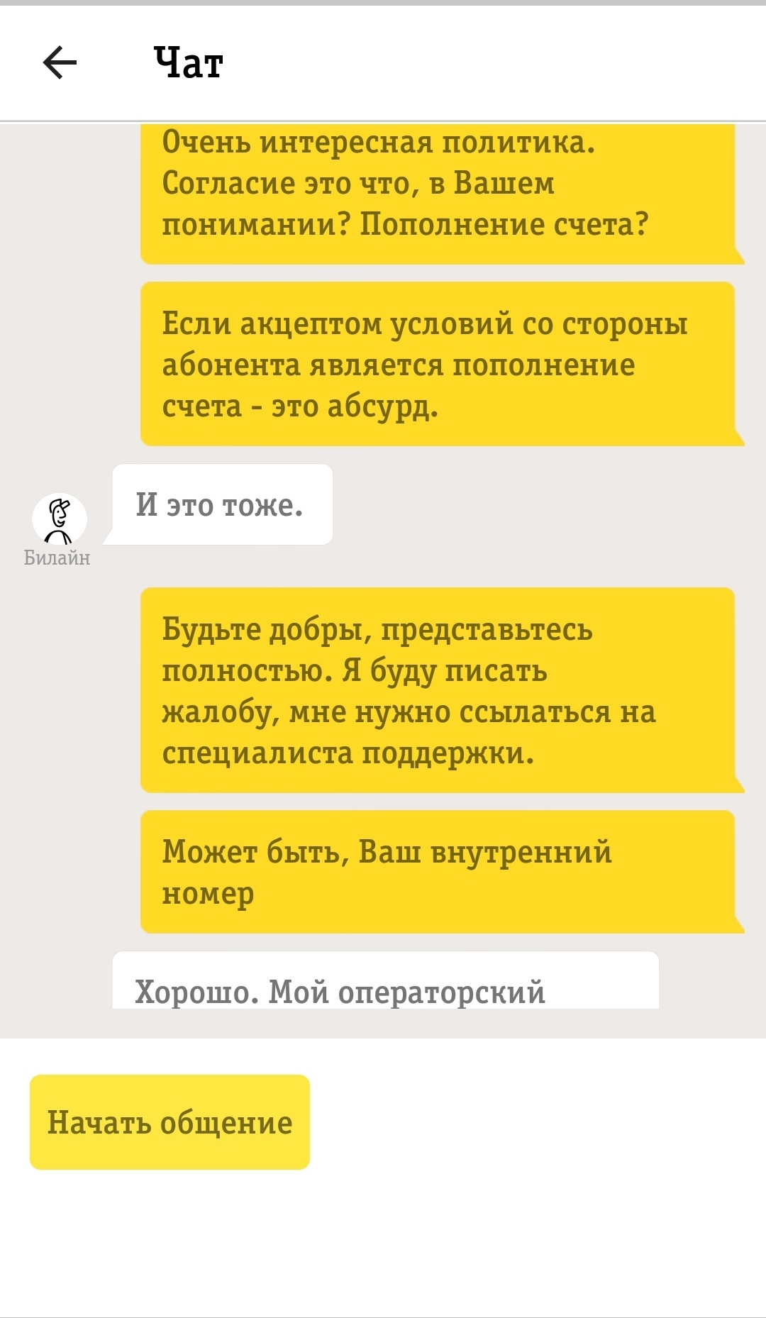 Люблю Билайн. Пополнил счет - подписался на викторину за 15 рублей в день.  | Пикабу