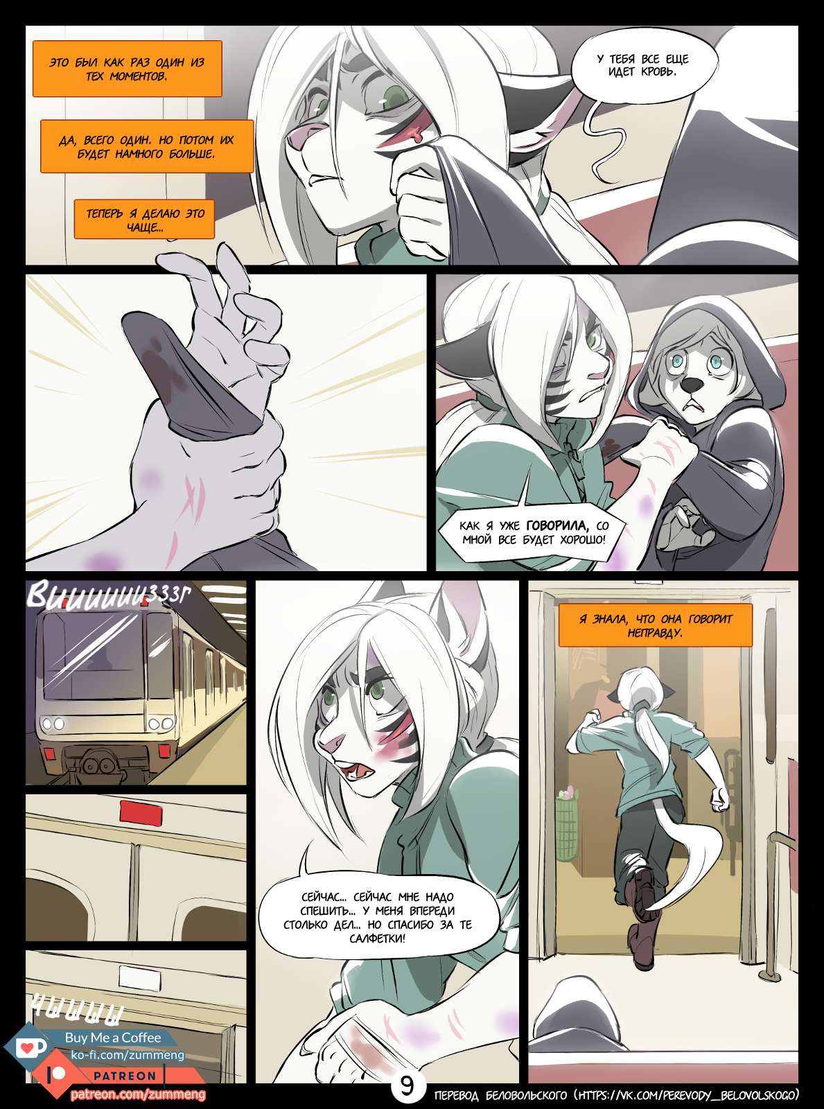 Welcome to New Dawn (Comic) - Part 1 - Фурри, Zummeng, Добро пожаловать, Мат, Фурри комиксы, Estella, EVIE Zum, Длиннопост