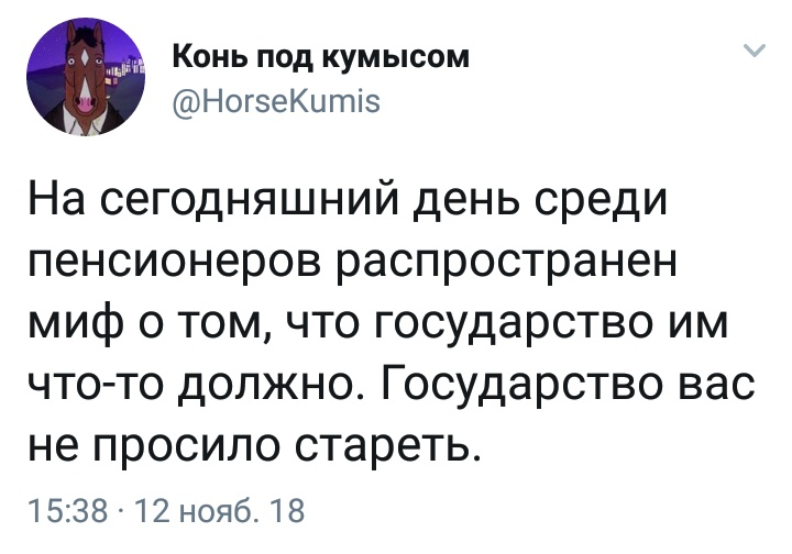 И снова о Глацких - Ольга Глацких, Пенсия, Twitter