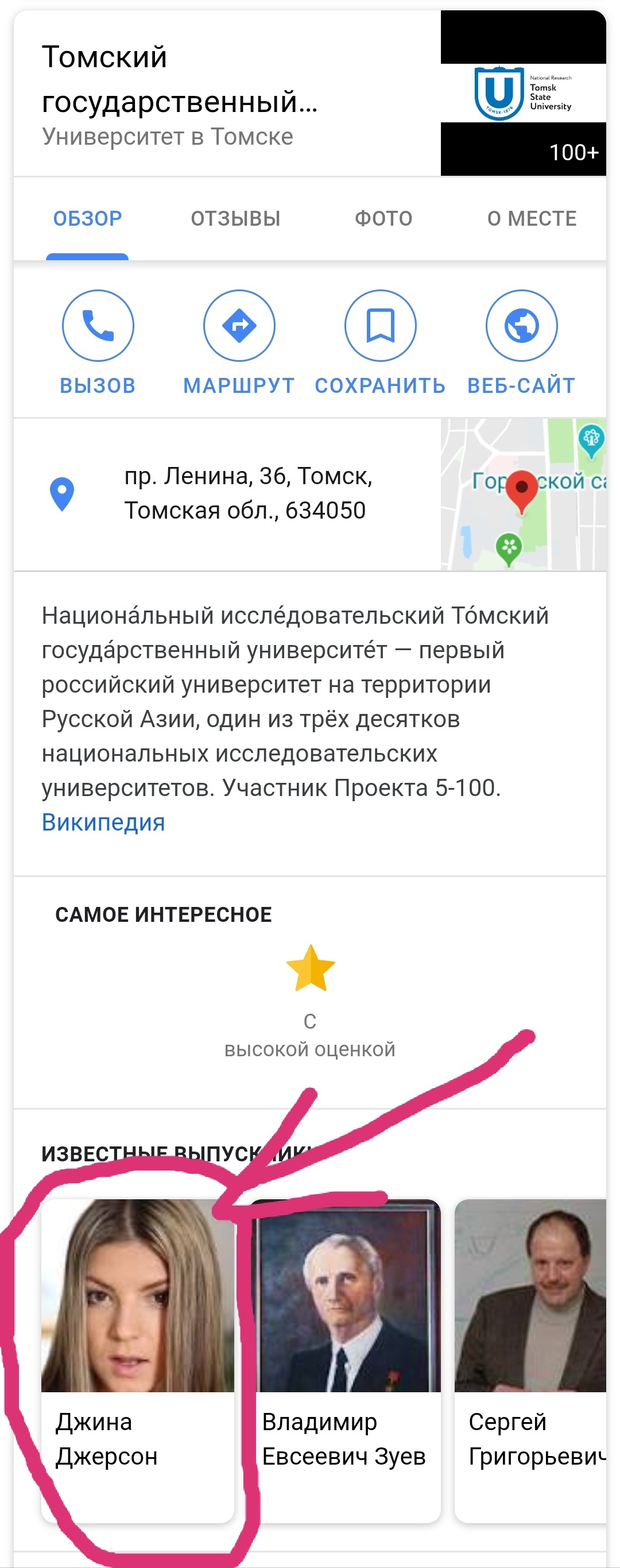 Самая известная выпускница ТГУ по мнению гугла | Пикабу