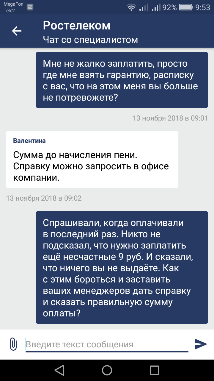 Dante has 9 circles of hell, and we have Rostelecom - My, Rostelecom, Evil, Cry, Longpost