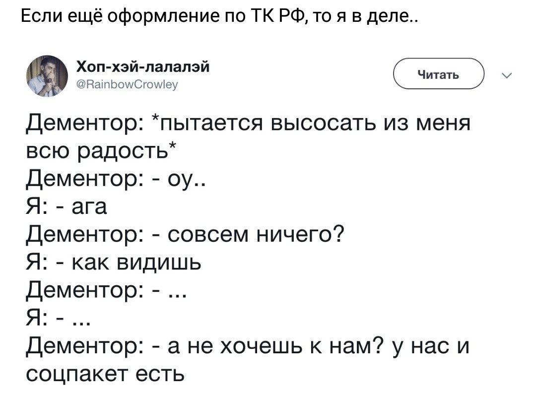 Ребят, я к вам - Дементоры, Работа, Картинка с текстом, Twitter