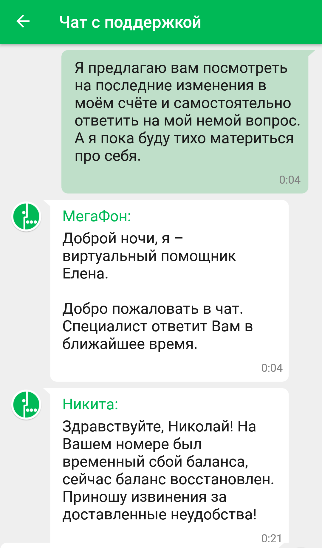 Немного хоррора от Мегафона - Моё, Мегафон, Баланс, Претензия, Обслуживание, Мини инфаркт, Длиннопост