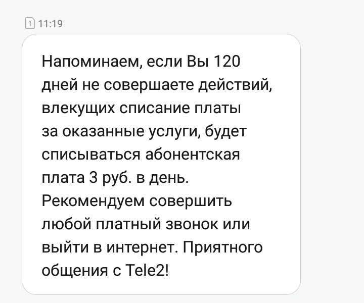 Смс от Теле 2 - Моё, Теле2, Навязывание услуг, Непонятно