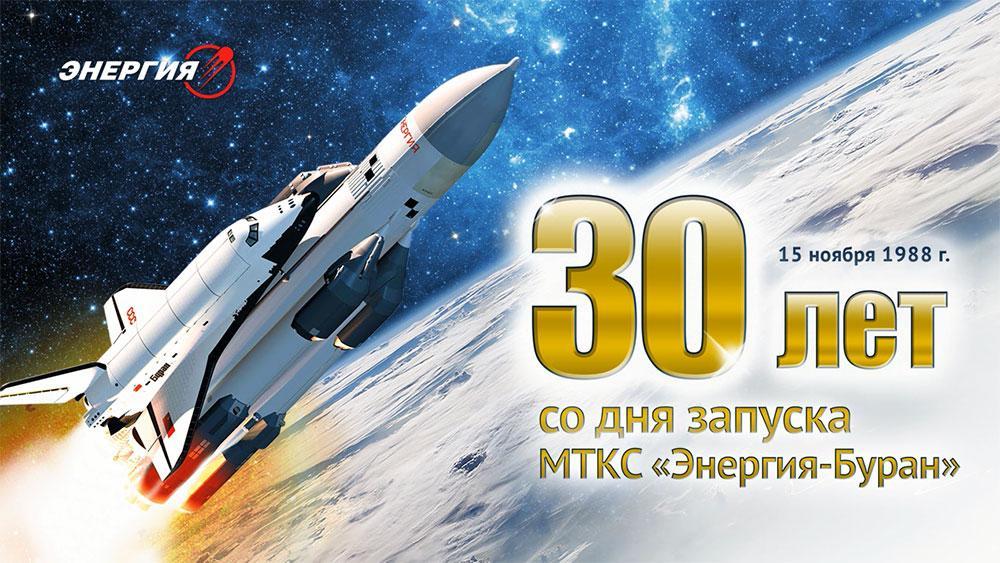 Юбилей крылатого «Бурана» | Пикабу