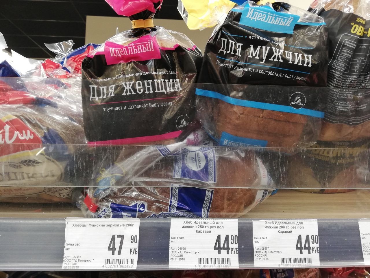 Sexism is everywhere - My, Bread, Sexism