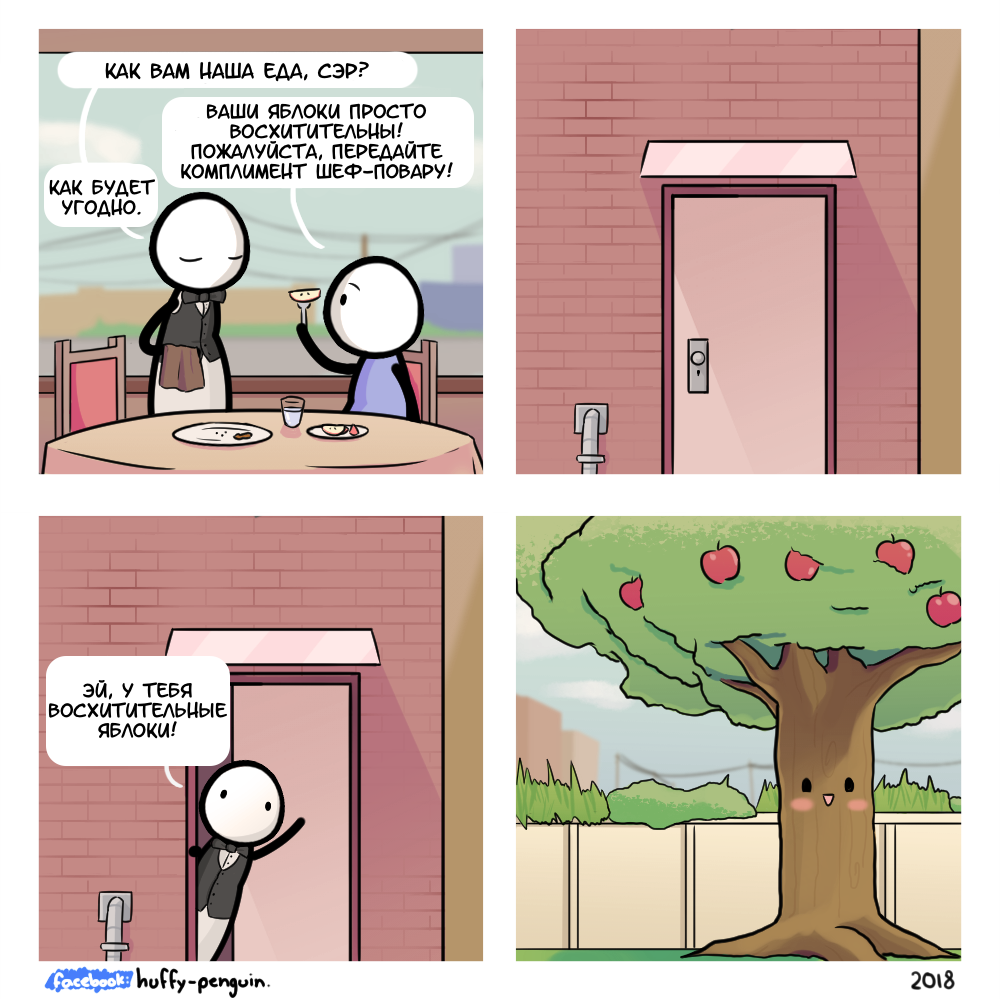 Compliment - Tree, Apples, Comics, Translated by myself, Huffy-Penguin