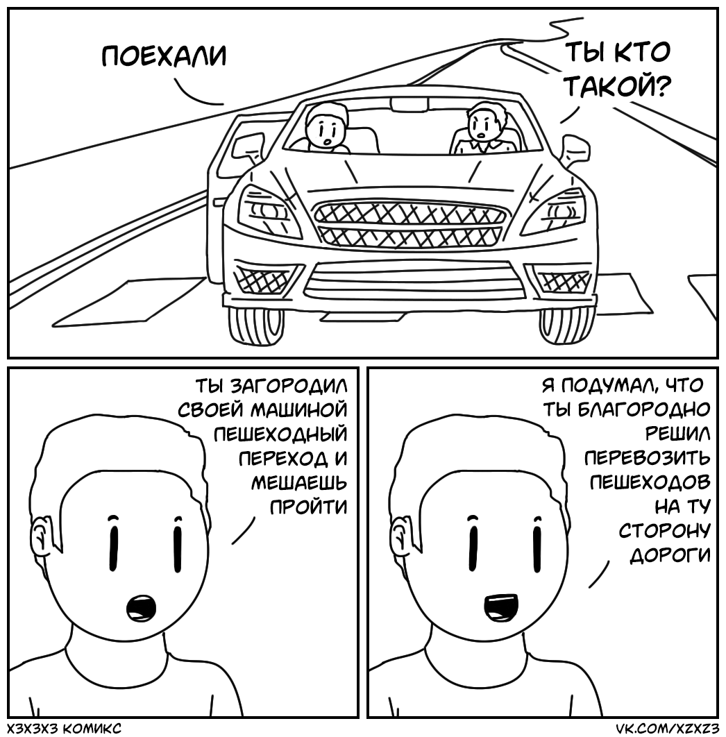 Crosswalk - My, Comics, Humor, Xzxz3