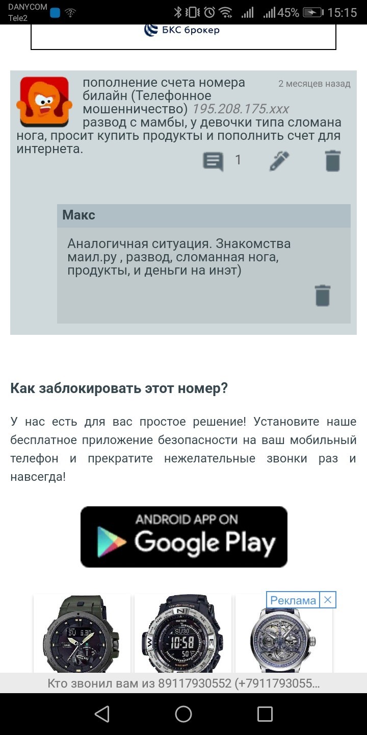 Мошенничество на сайтах знакомств. - Моё, Мошенничество, Знакомство в Интернете, Длиннопост