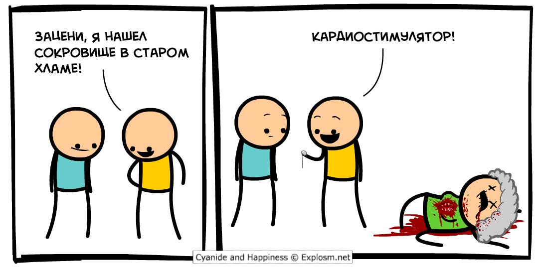 Старый хлам - Комиксы, Cyanide and Happiness