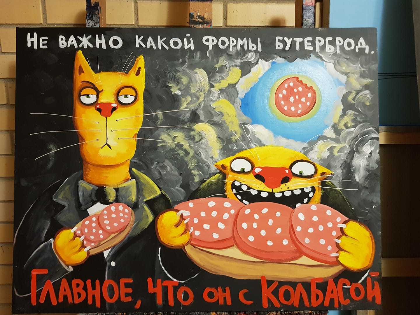 Vasya Lozhkin: Form of a sandwich - cat, Vasya Lozhkin