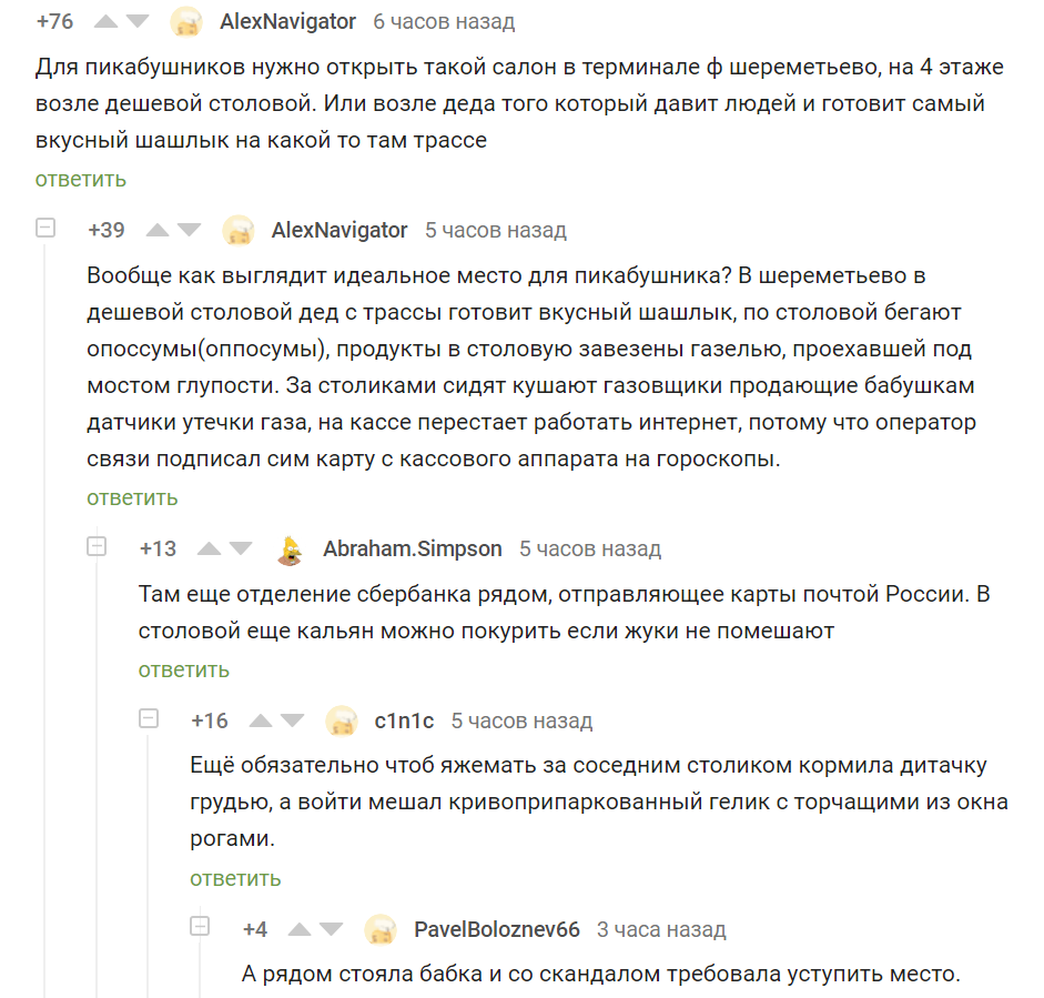 Идеальное место пикабушника - Комментарии на Пикабу, Идеальное место