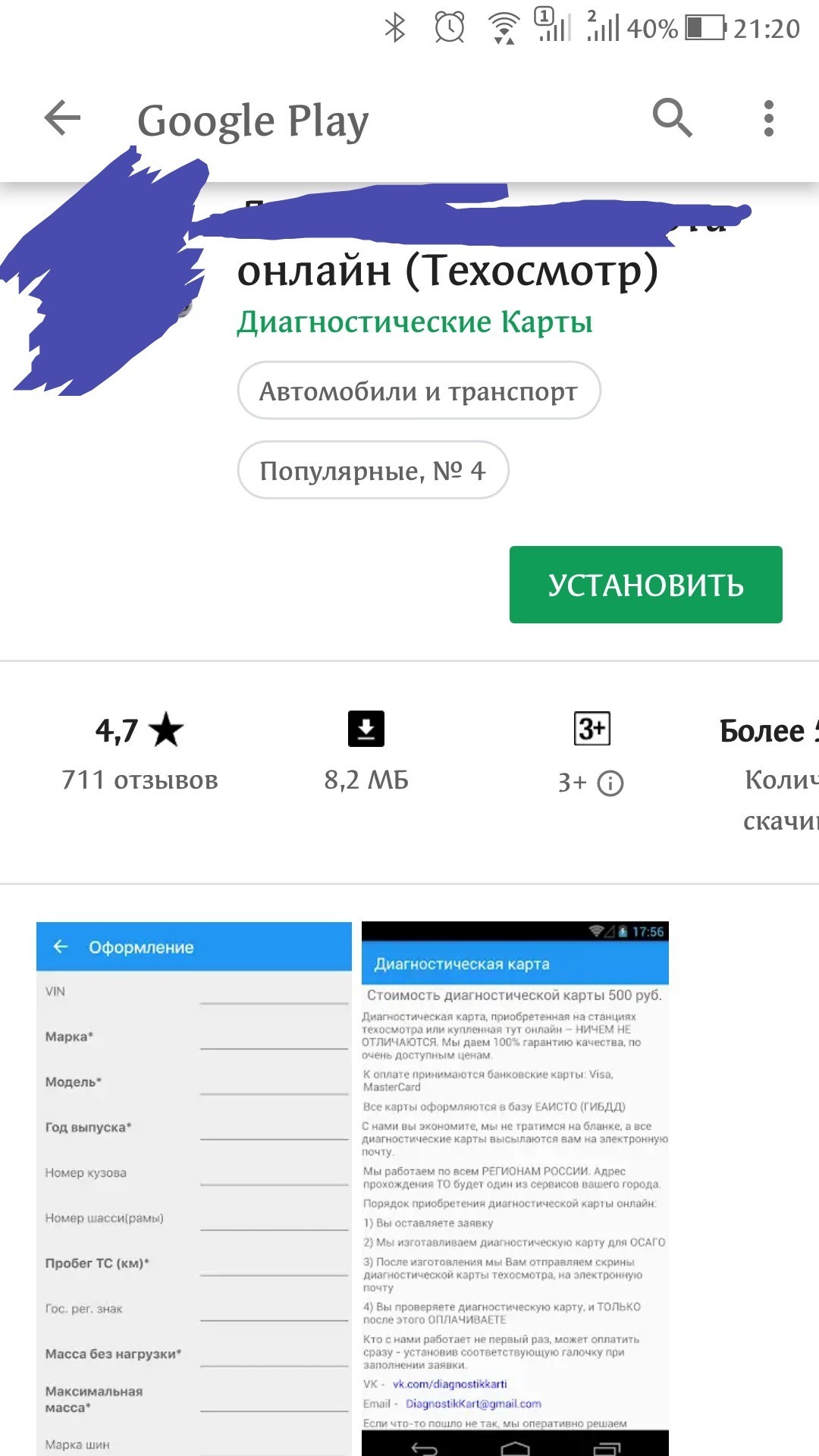 It's an inspection! - Android app, Как так?, Inspection, e-Osago, Longpost, How?