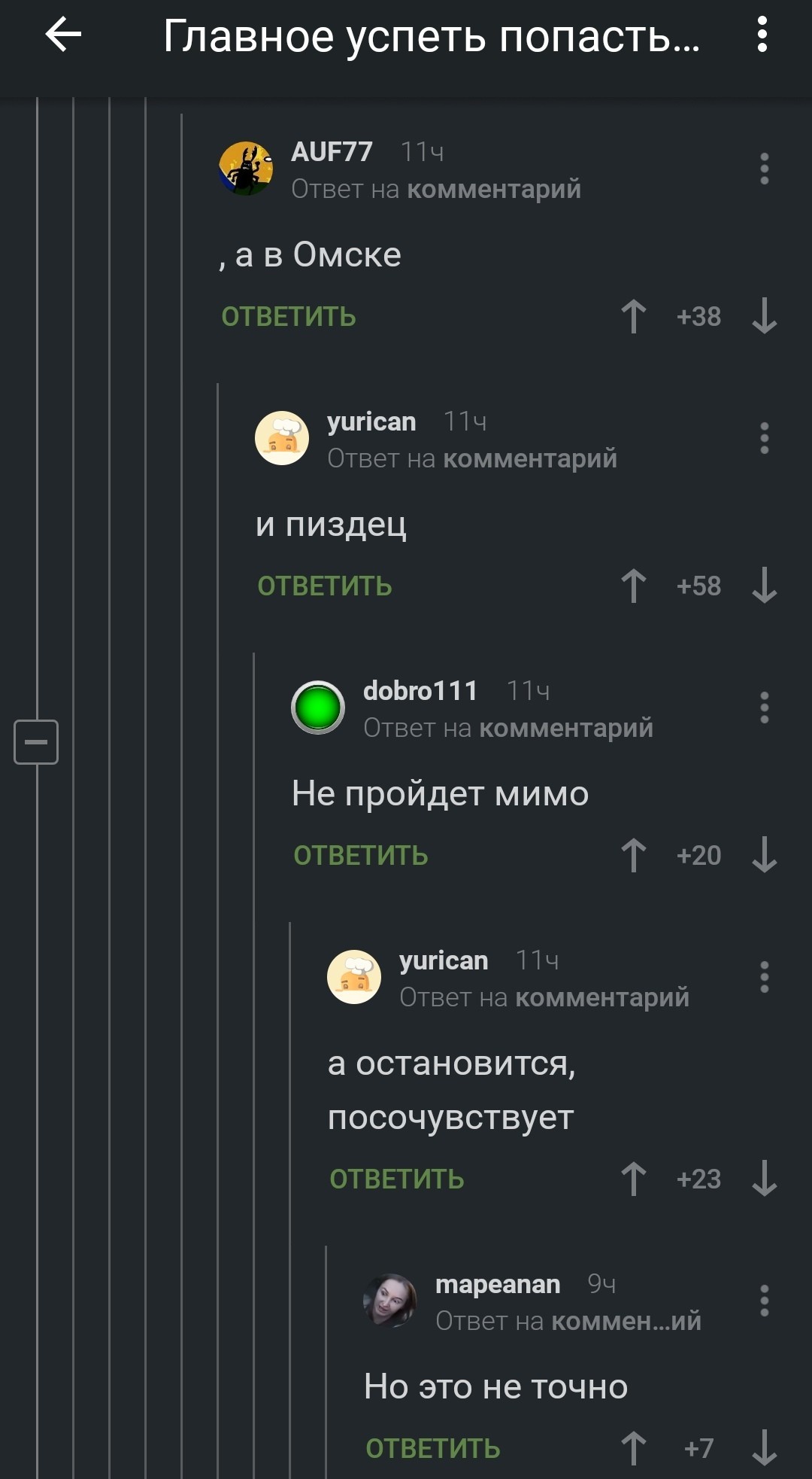 Comments - Voronezh, Omsk, Flight, Landing, Comments on Peekaboo, Longpost