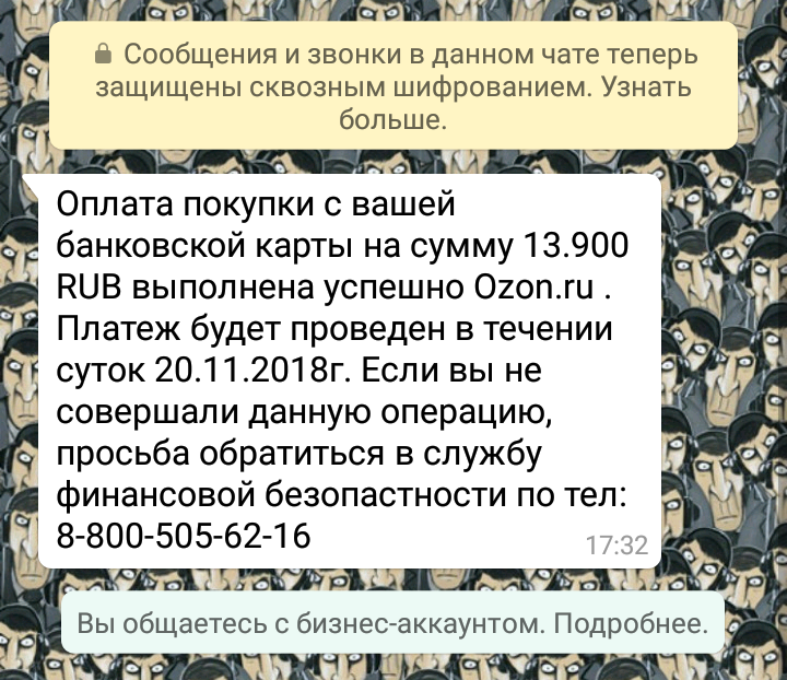 Кривожопый способ мошенничества - Whatsapp, Мошенничество, Ozon