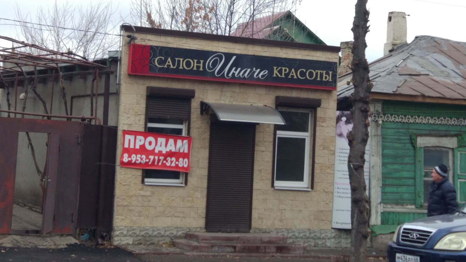 It sounds like a threat - My, Прическа, Salon, Signboard