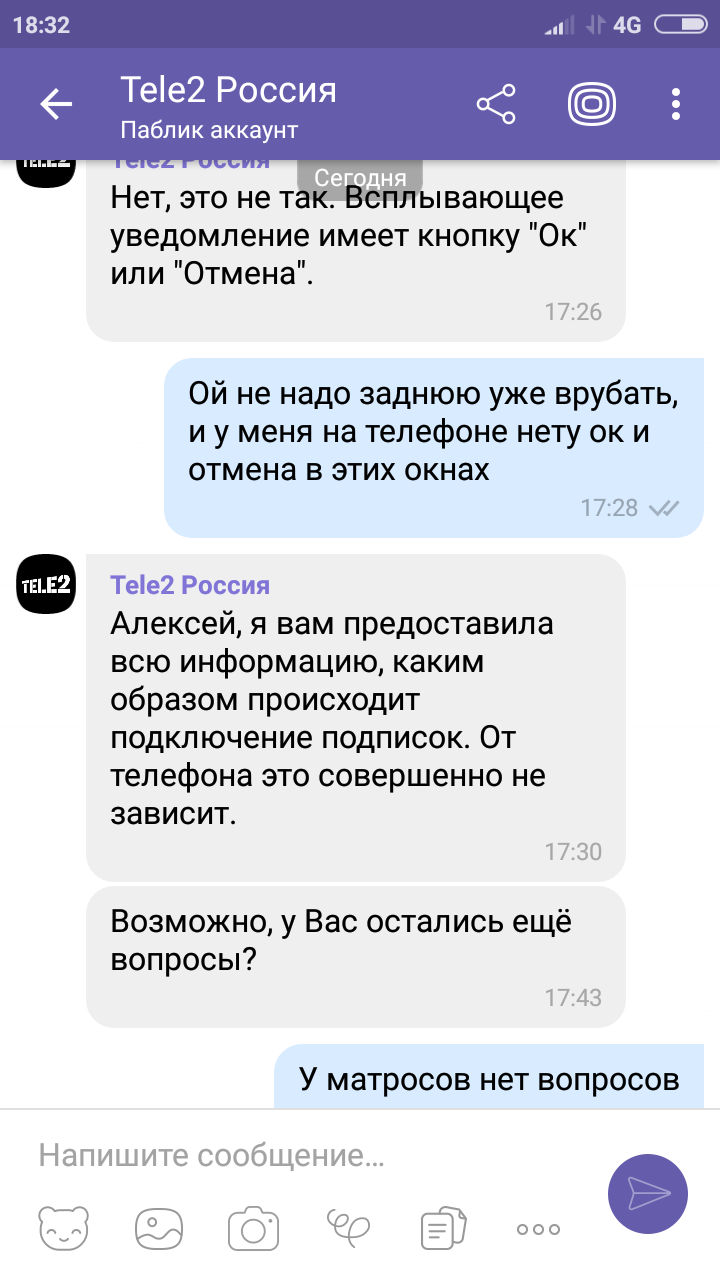 Теле2 и новая опция ВорАут - Моё, Теле2, Жулики, Длиннопост