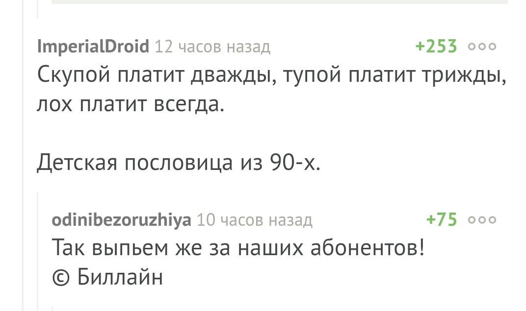 Ну как-то так... - Комментарии, Комментарии на Пикабу, Билайн, Скриншот